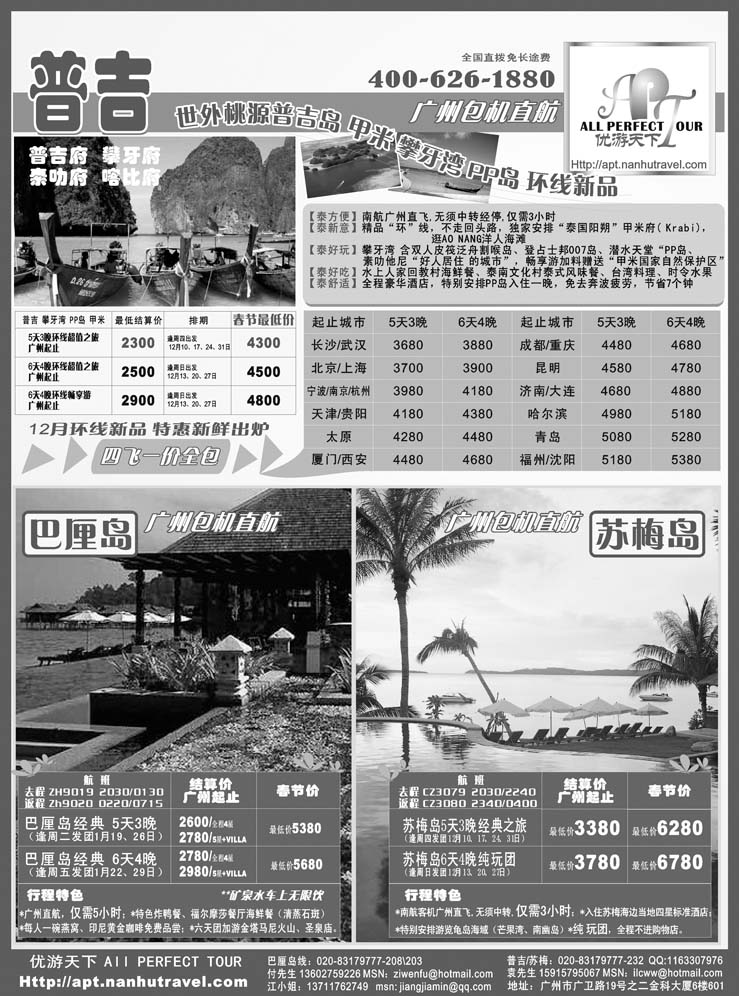 256期 张集文－优游天下-巴厘、马代、普吉、苏梅、兰卡威包机（东北版 ）