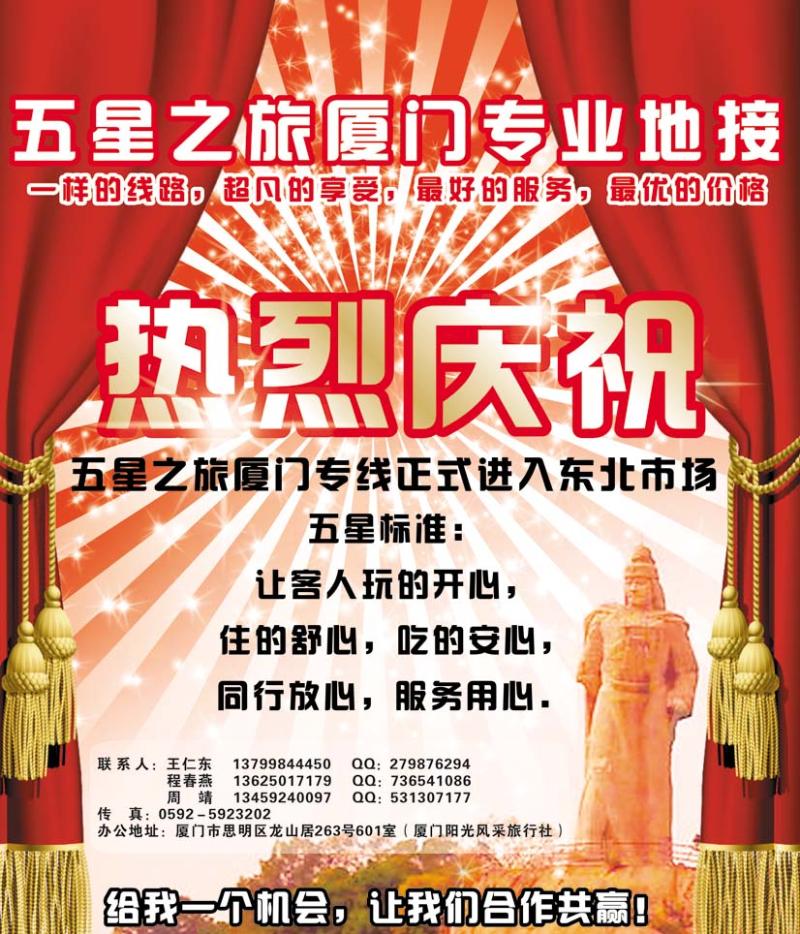 厦门五星之旅2