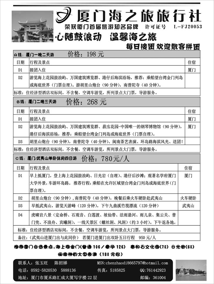 厦门海之旅