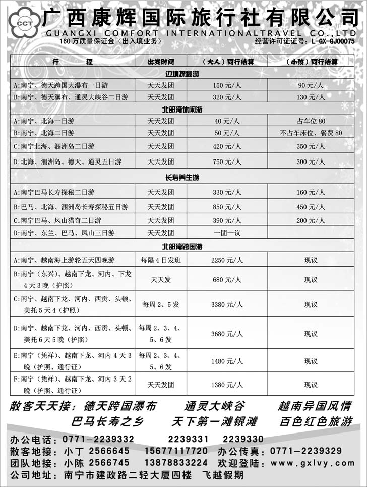广西康辉国际旅行社