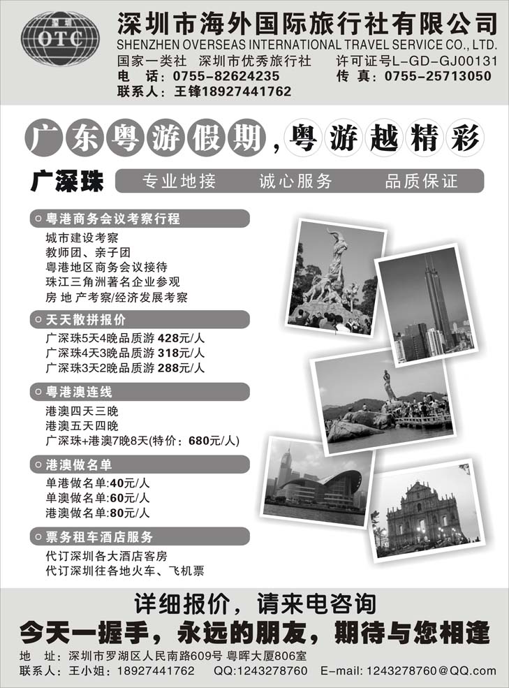 杜256期 深圳海外国际旅行社（广深珠专业地接）  川藏、东北、内蒙、山西