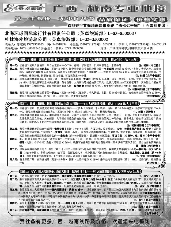 英卓旅游-广、越南专业地接