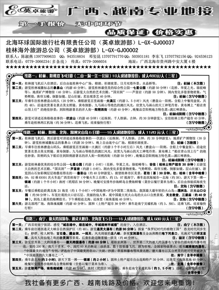英卓旅游-广西、越南专业地接