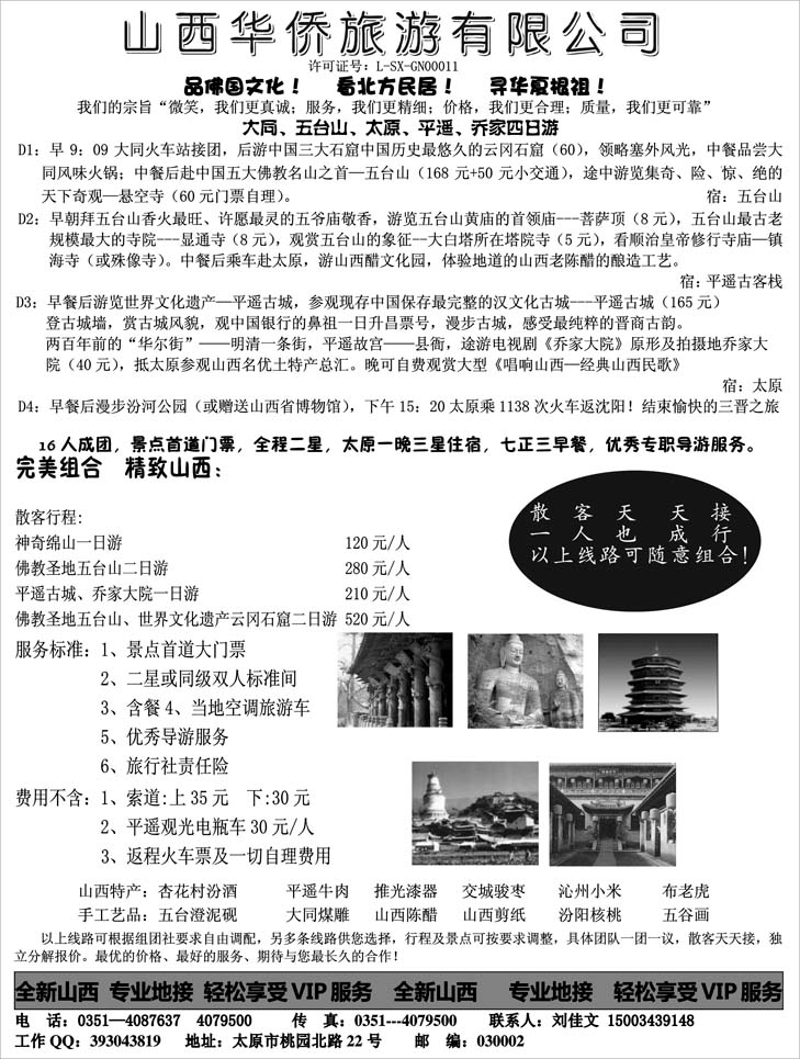 山西华侨