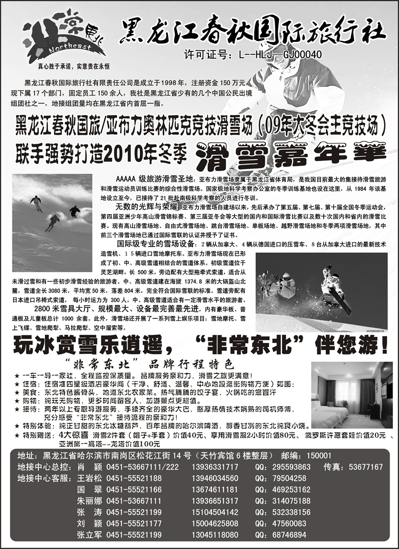 非常东北-黑龙江春秋国旅