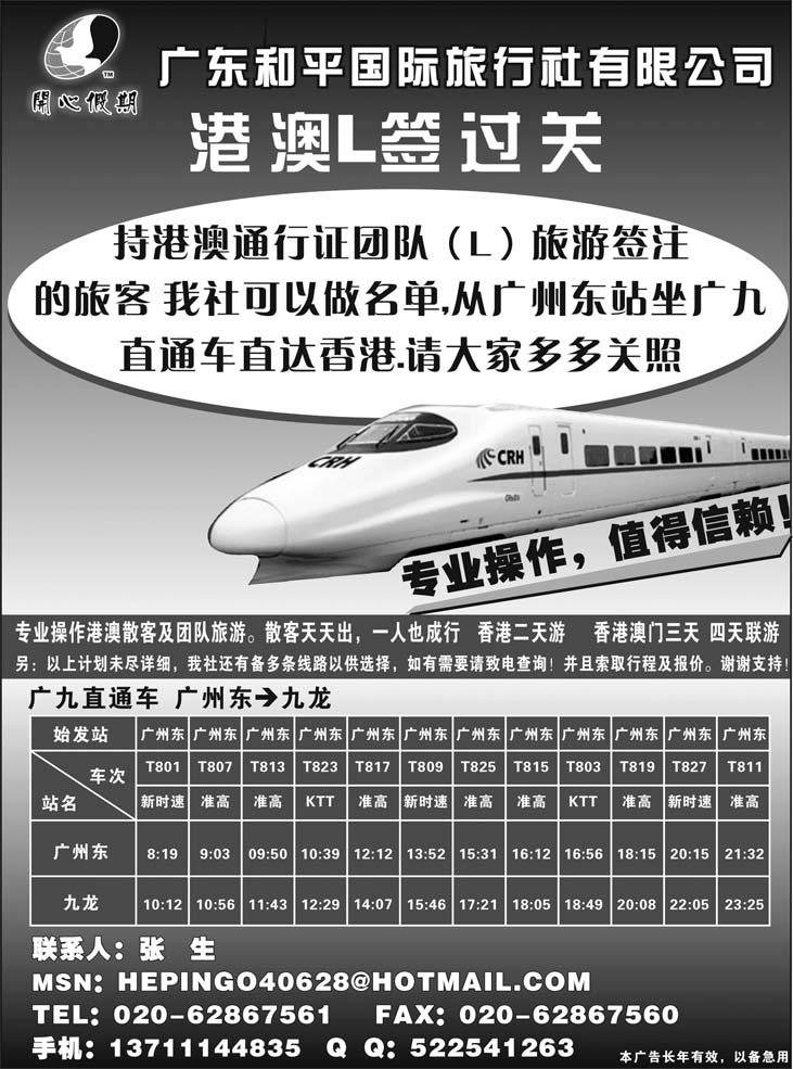 256期 刘鹏-港澳旅游l签快速过关（东北版-分类放港澳）