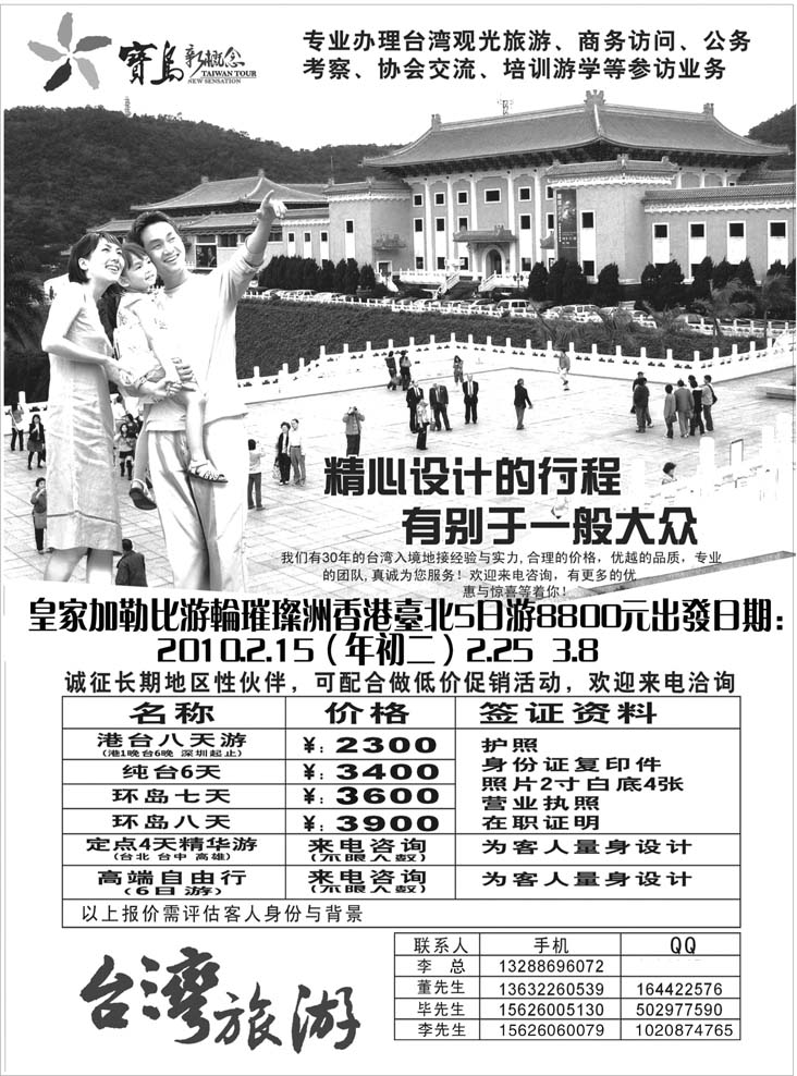 256期 江波--台湾--宝岛新概念（ 甘青宁 陕西 山西 山东济南 东北 内蒙  山东青岛）