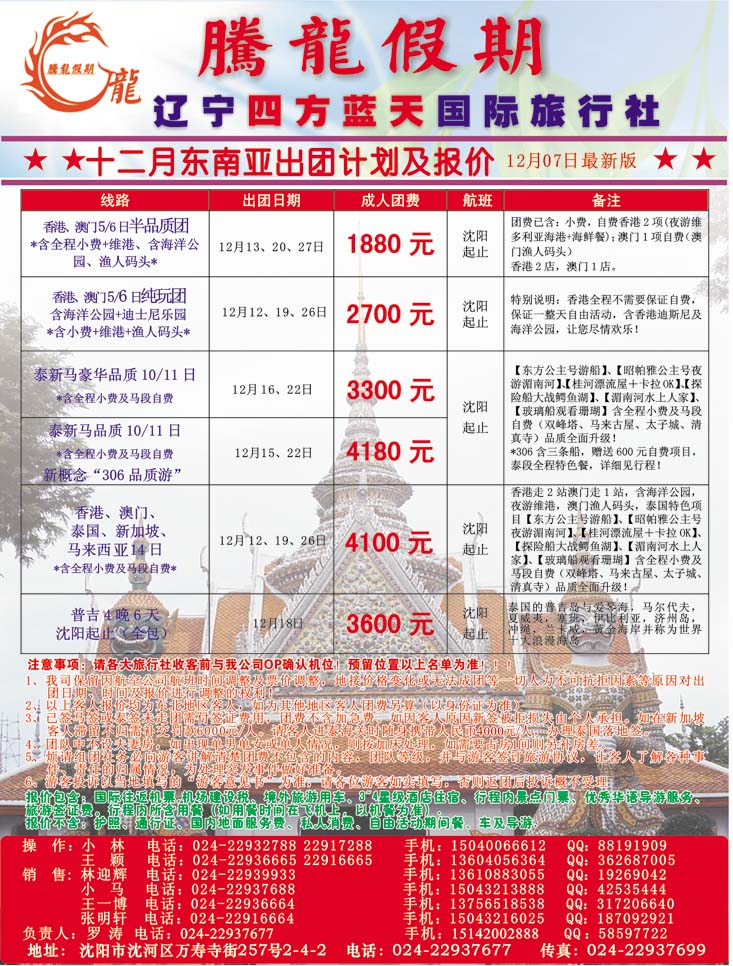 腾龙假期（彩页）