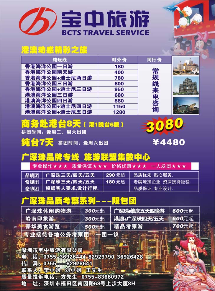 沈256期  宝中旅游-港澳台、广深珠地接（甘青宁 东北 青岛）