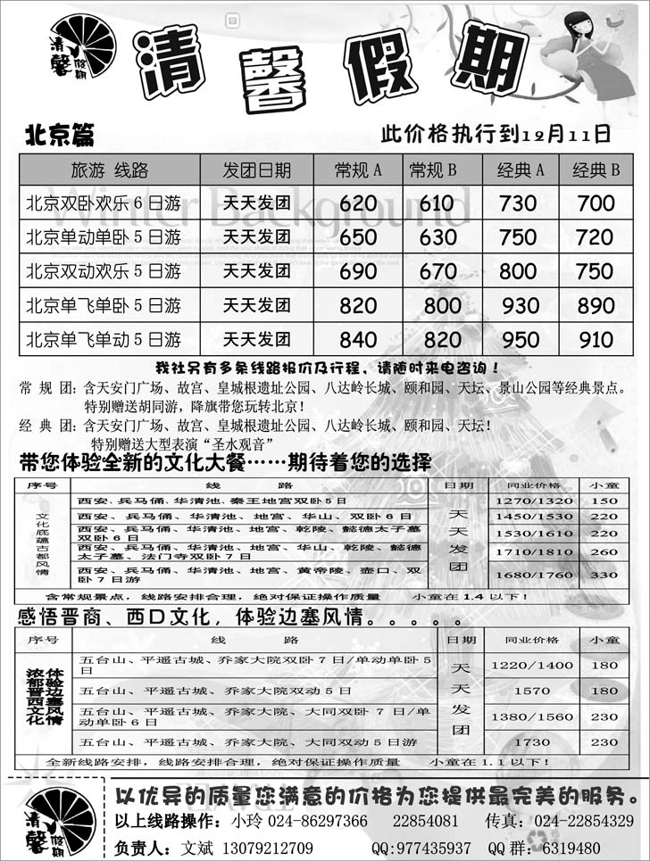 清馨假期