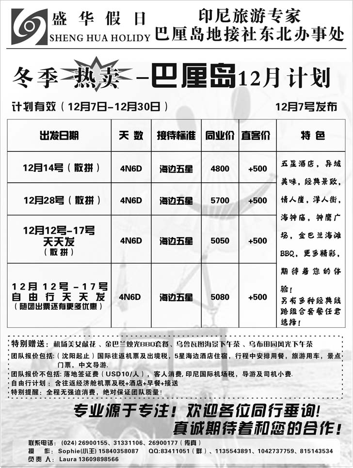盛华假日