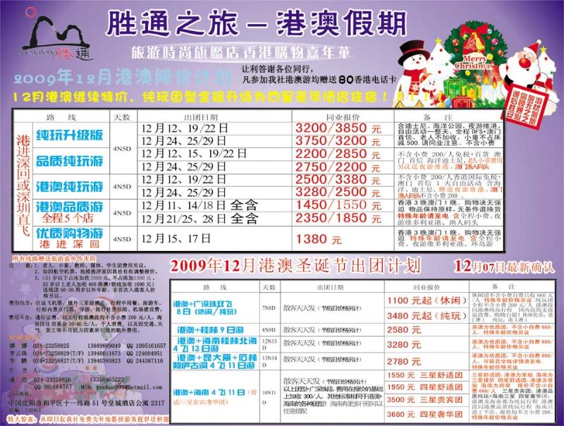 胜通之旅港澳（彩页）