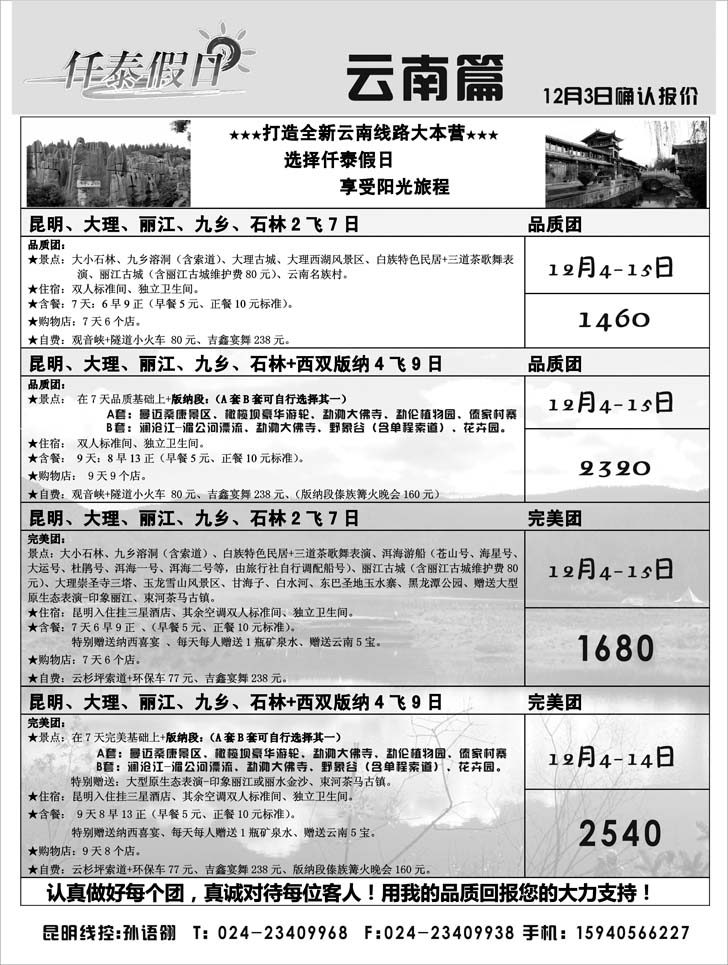 仟泰假日云南