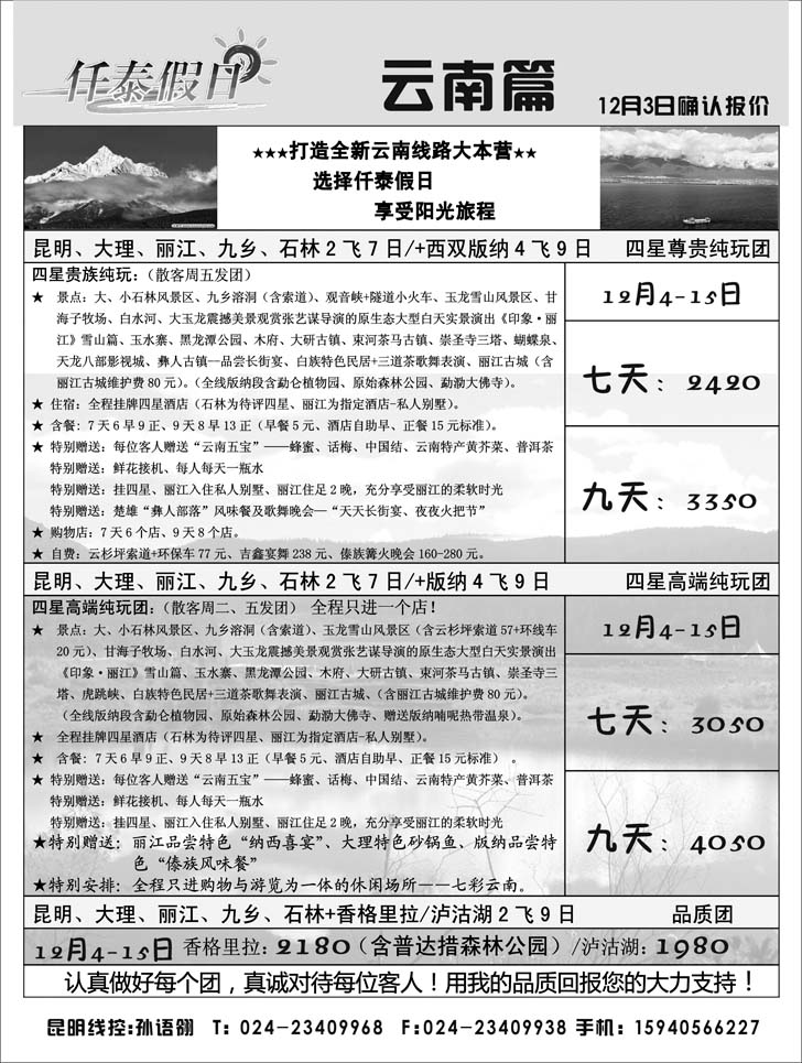 仟泰假日云南2