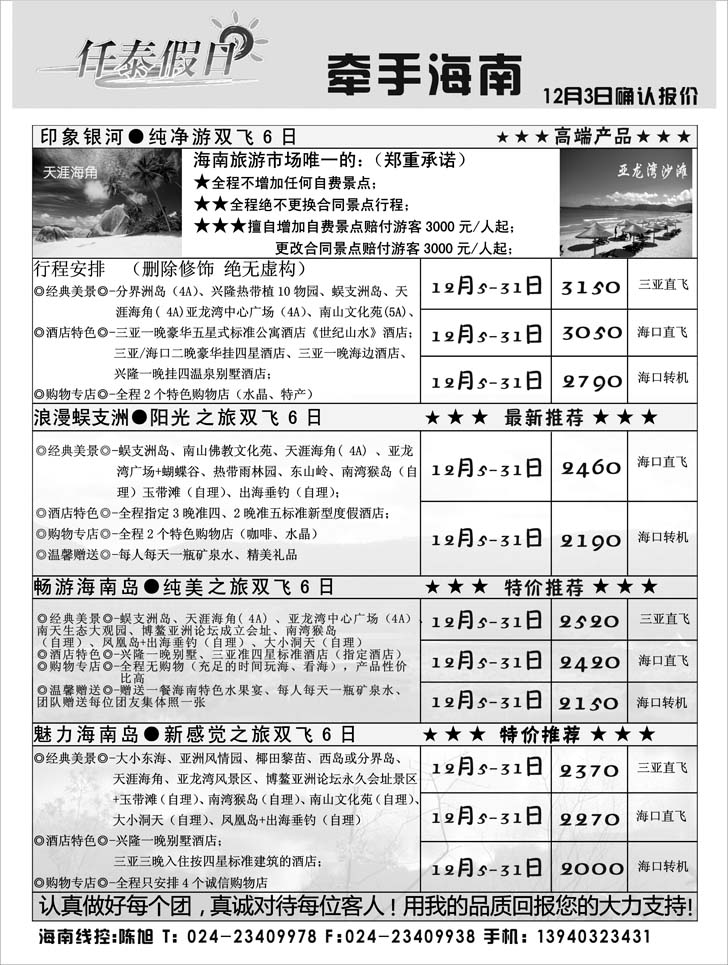 仟泰假日海南