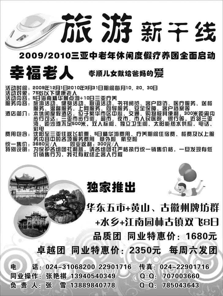 旅游新干线