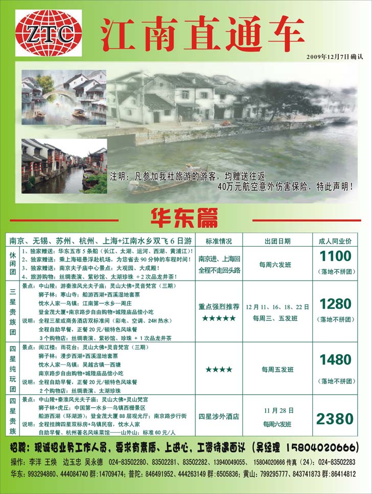 江南直通车(彩华东）