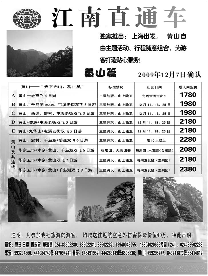 江南直通黄山