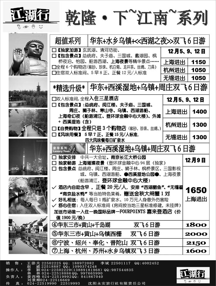 江湖行(4P-1)