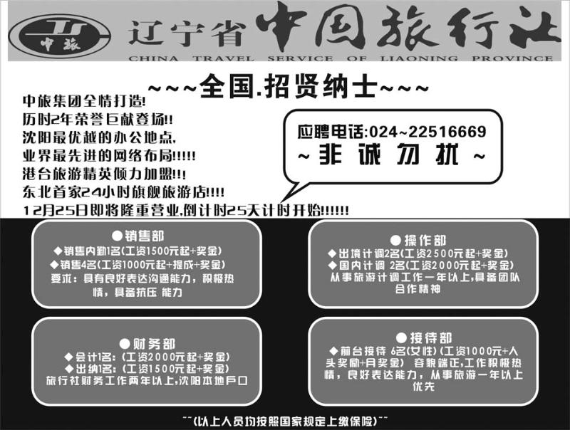 江湖行招聘广告