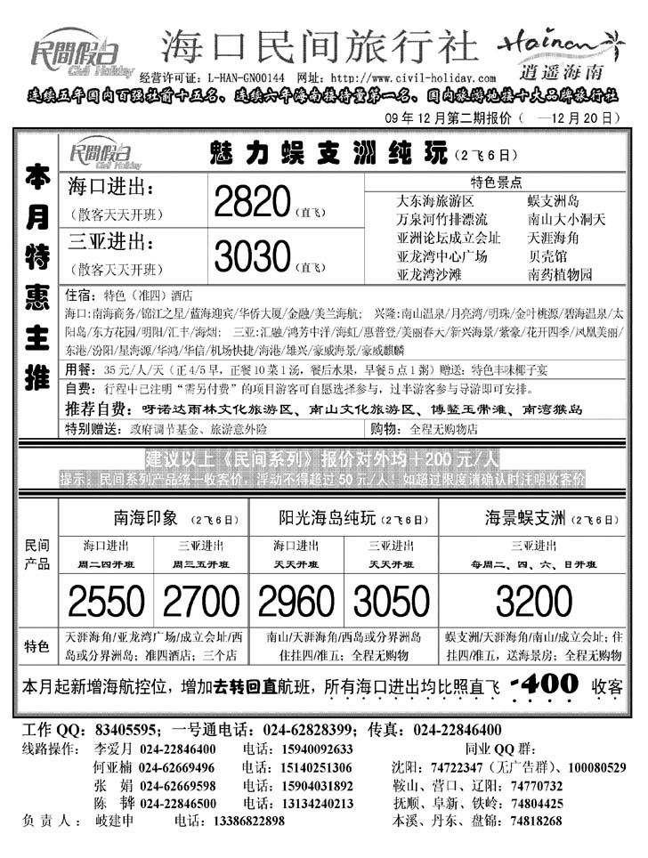 海口民间旅行社2