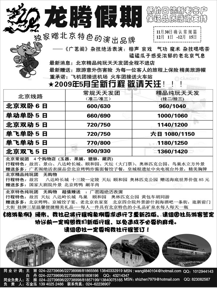 龙腾假期1