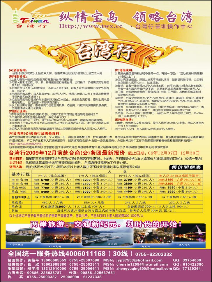 台湾行