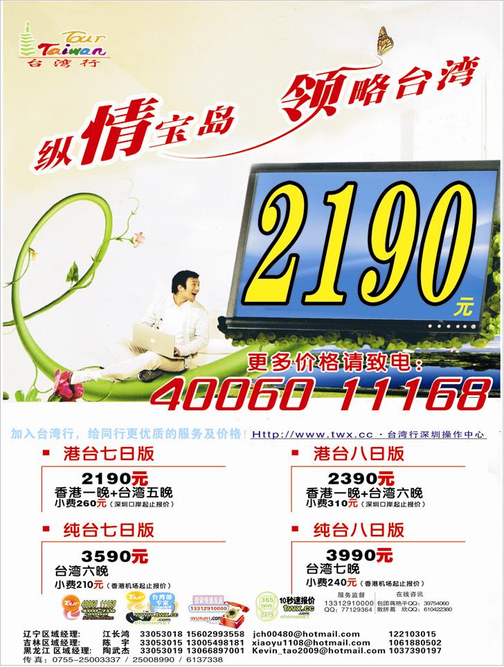 台湾行2