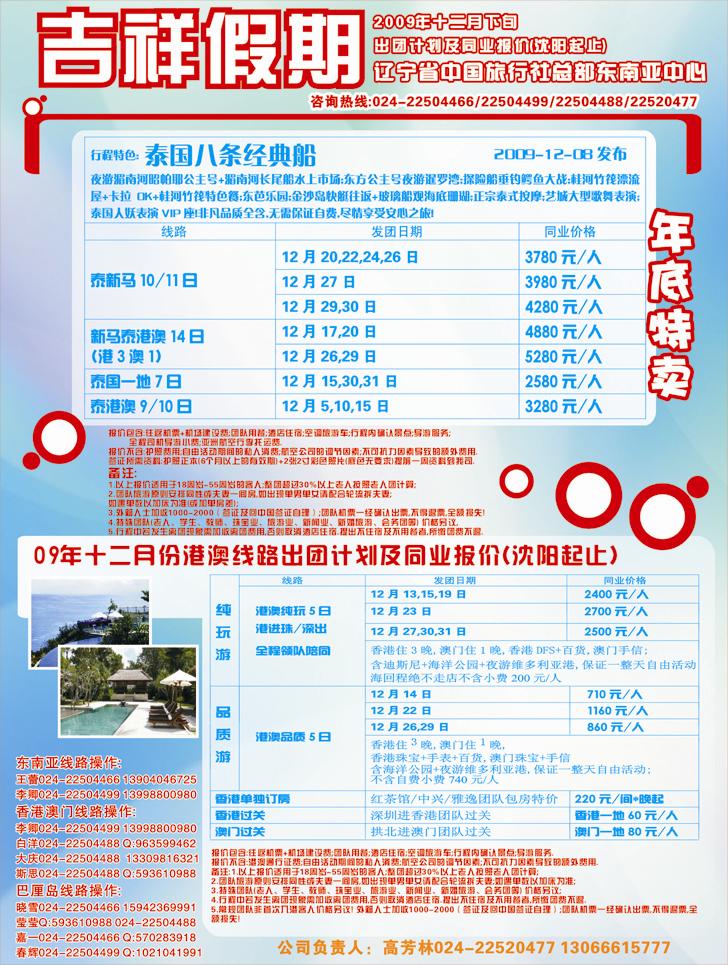 吉祥假期