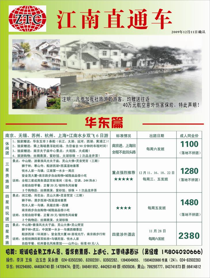 江南直通车(彩华东）