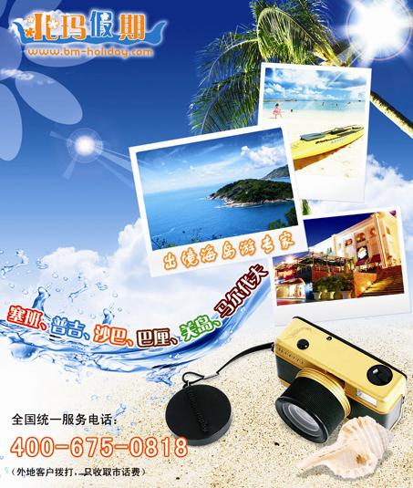 北玛假期-彩色_091112侧条