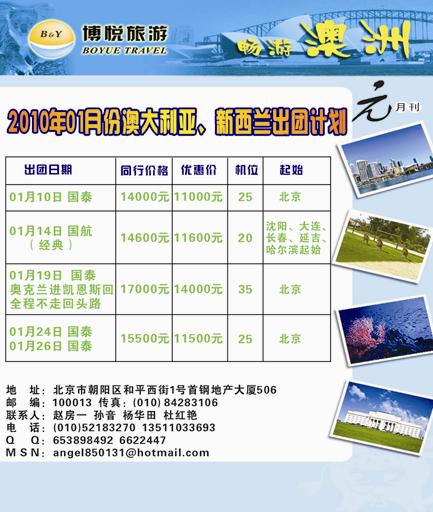 博悦旅游（侧条）