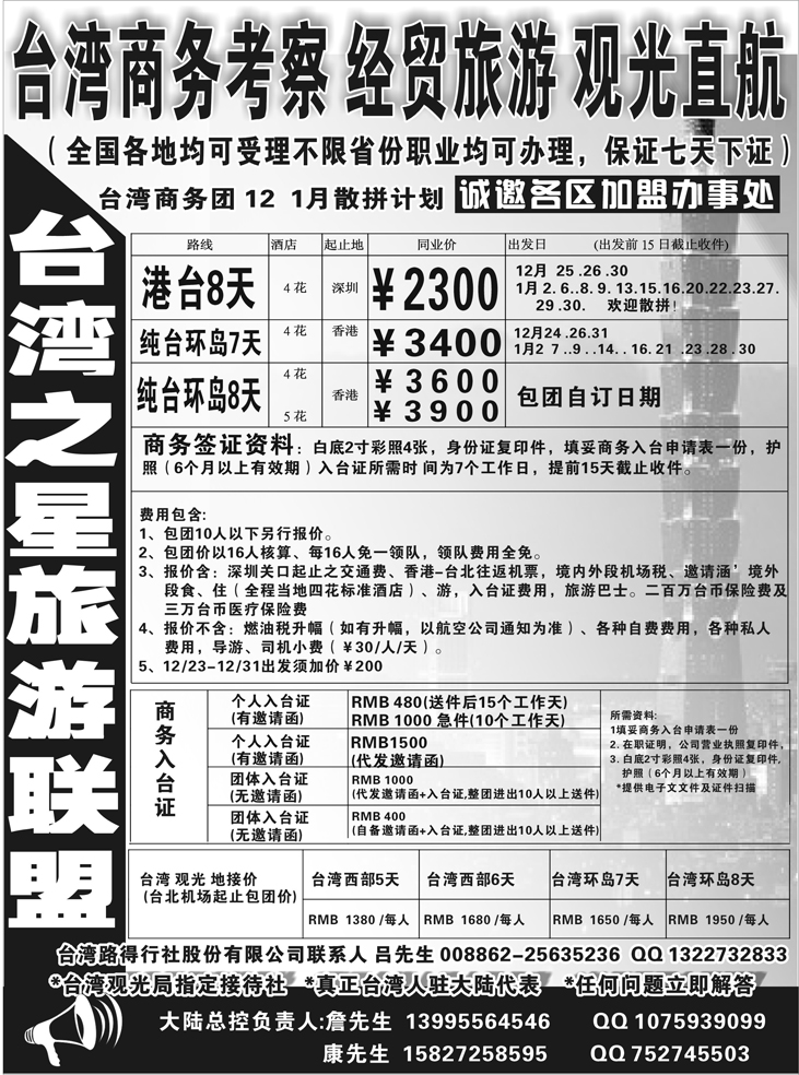 台灣之星