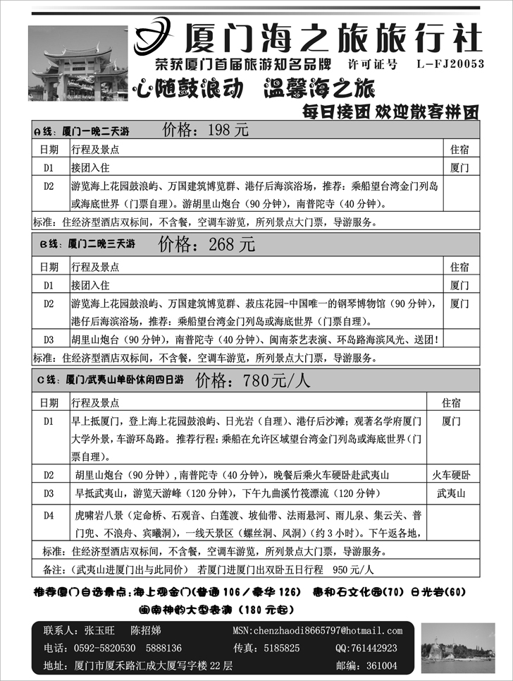 厦门海之旅