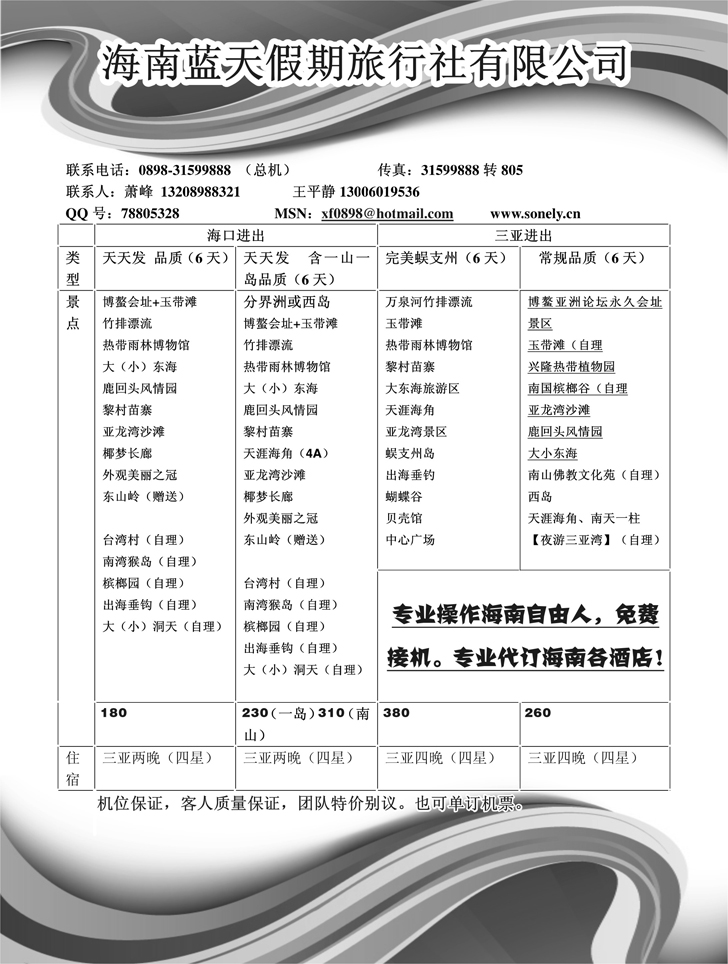 海南蓝天假期