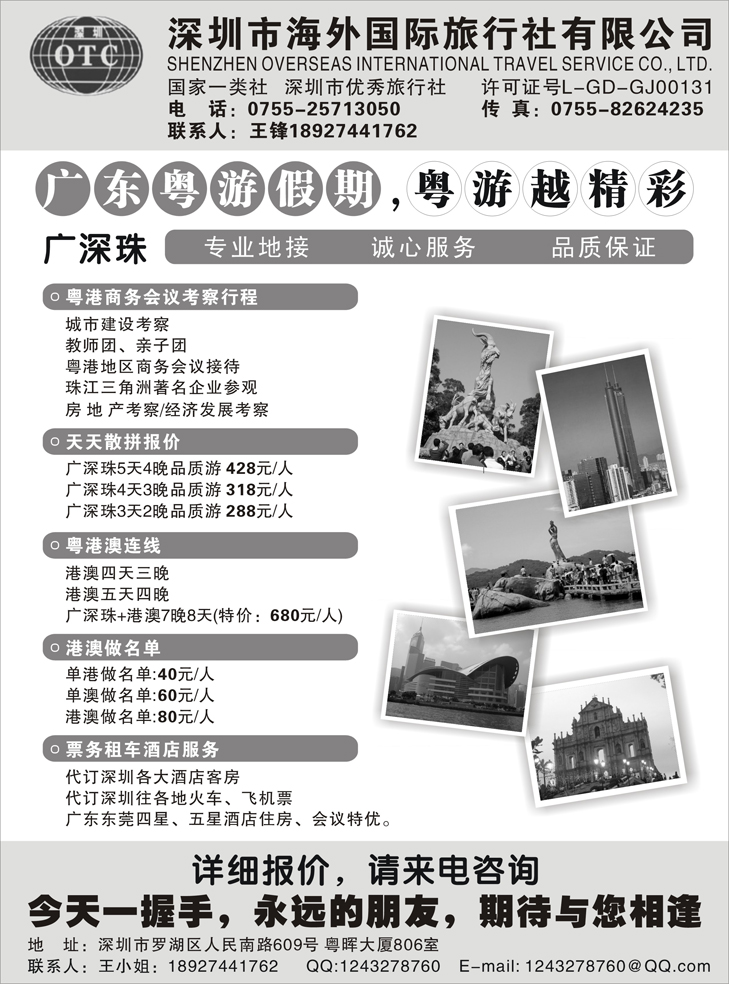 深圳海外国际旅行社（广深珠专业地接）