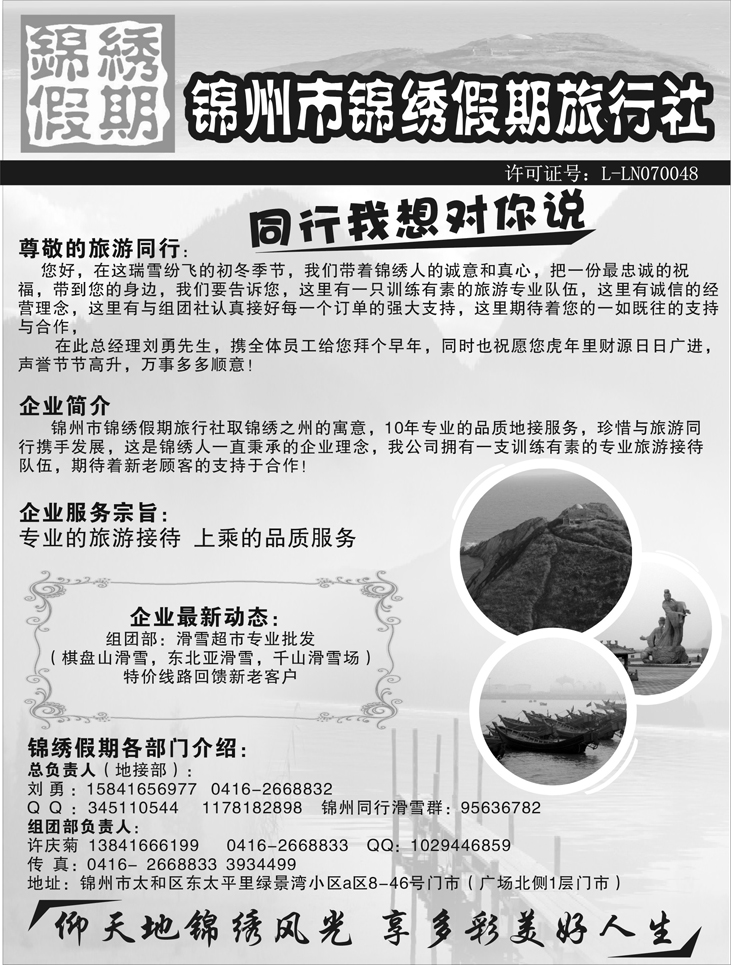 锦州锦绣假期