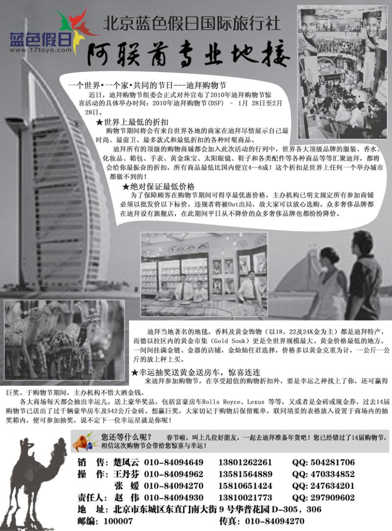 北京蓝色假日国际旅行社（第1页）