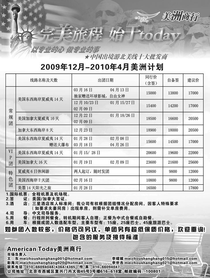 美洲商行