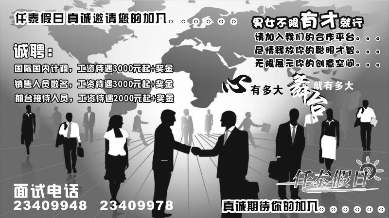 仟泰假日（招聘）