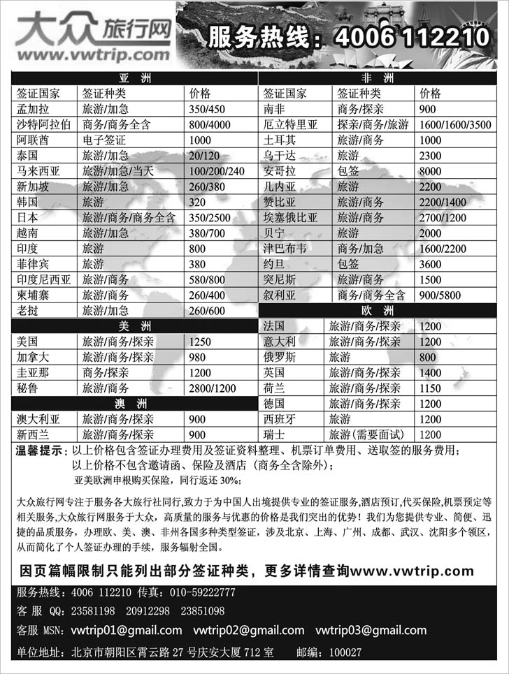全球签证批发商