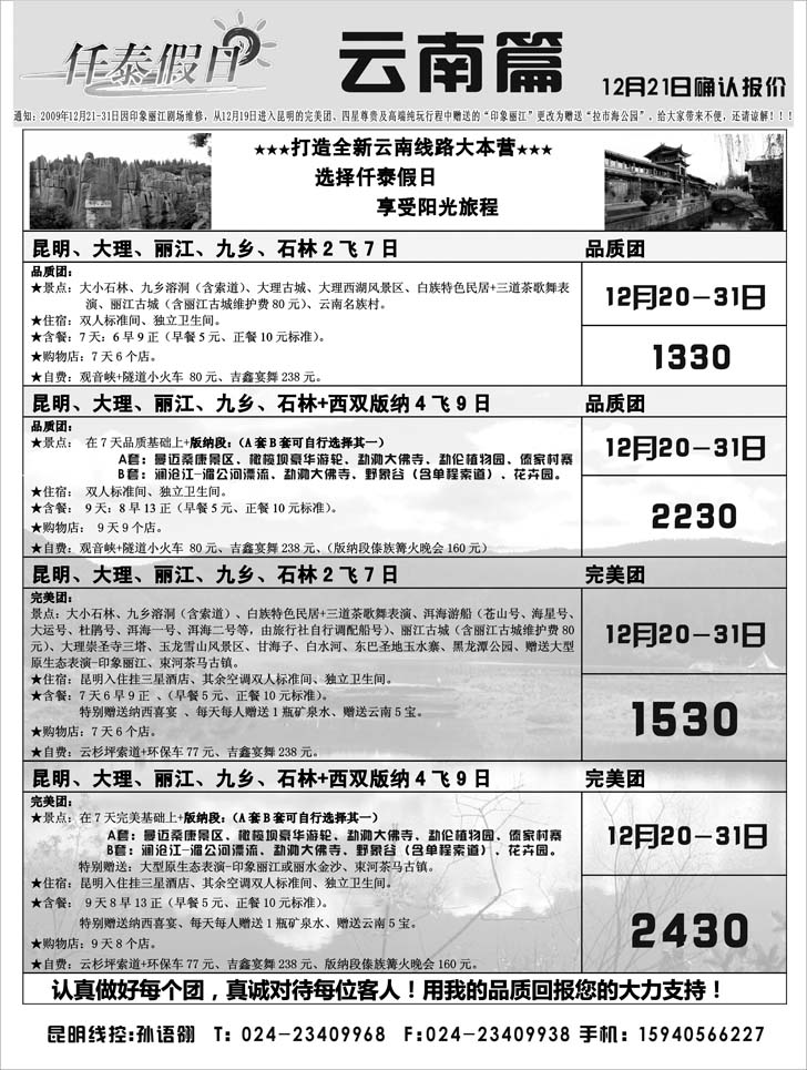 仟泰假日云南1