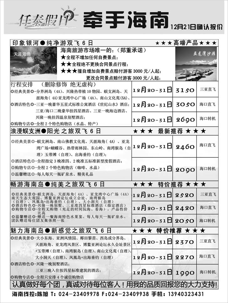 仟泰假日海南