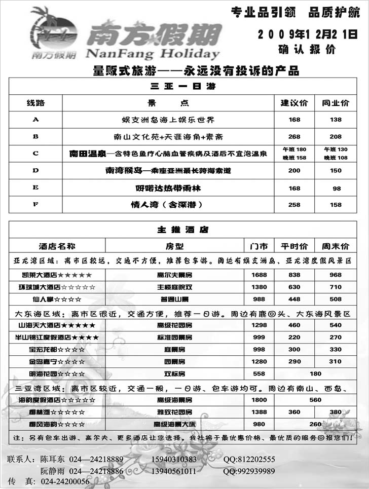 南方假期