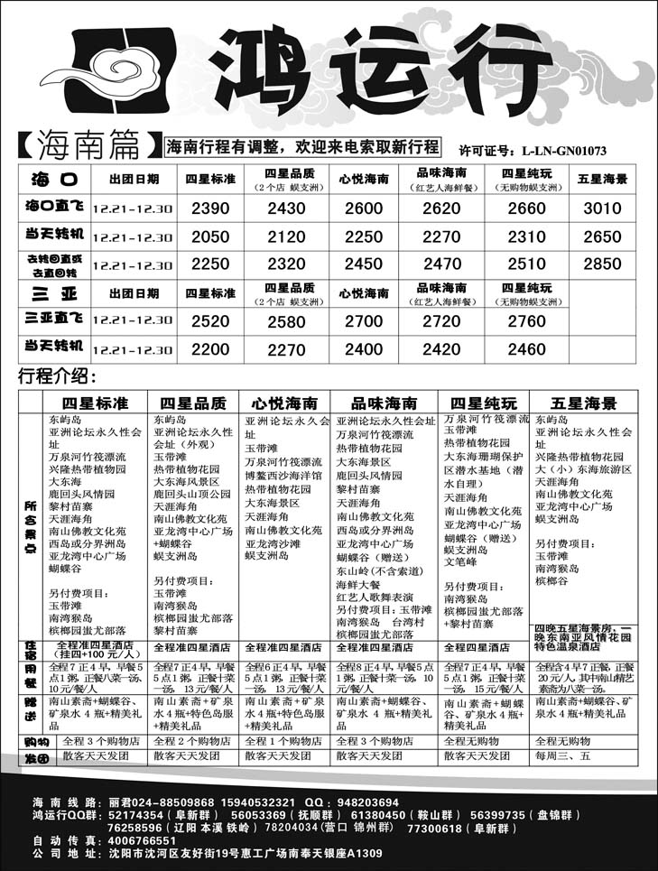 鸿运行1