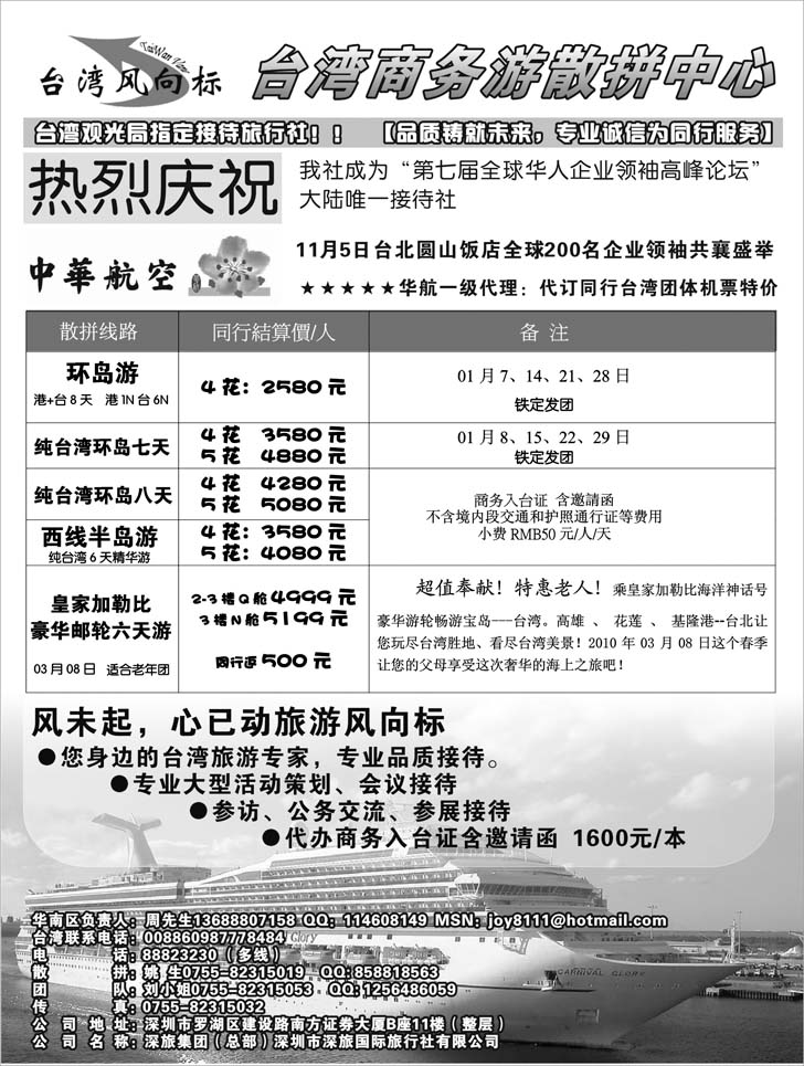 台湾风向标-散拼中心