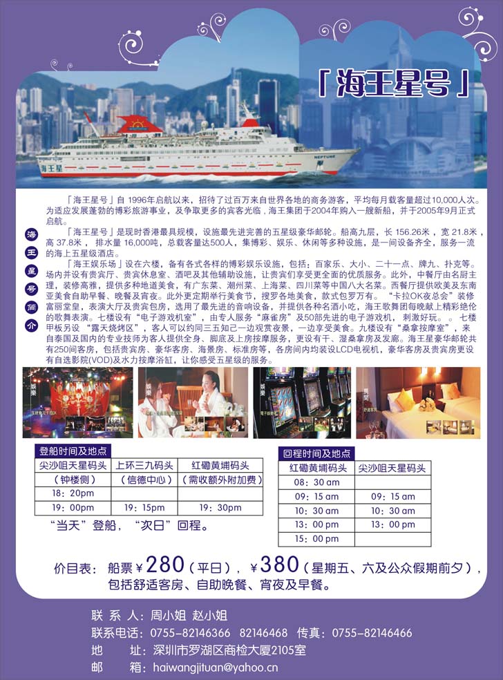 香港海王星号