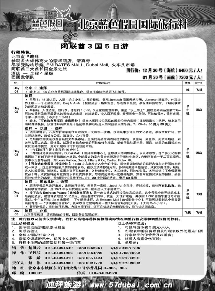 北京蓝色假日国际旅行社（第2页）