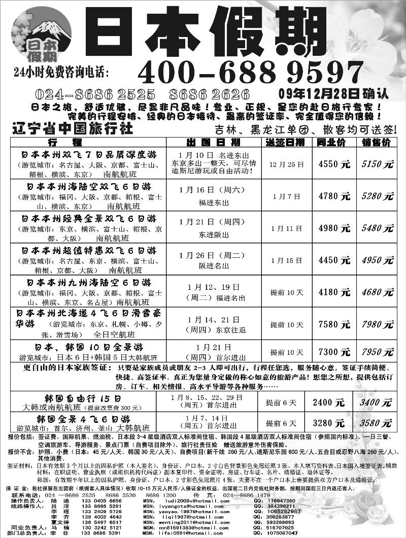 辽宁中旅日本假期