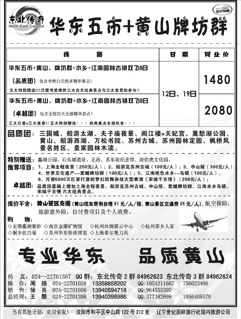 东北传奇